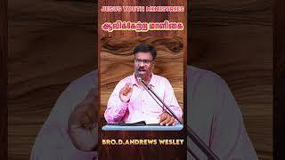 ஆவிக்கேற்ற மாளிகை #dailymanna #dailybibleverse #jymindia #jym  #shorts #short #shortvideo #tamil