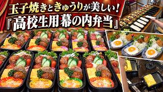 この卵焼き見て!「高校生用幕の内弁当」