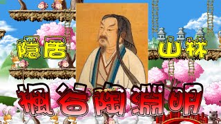 【新楓之谷】【品靈】楓谷陶淵明『隱居山林』優伊娜出現隱姓埋名的新人物！