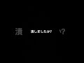 目を潰して下さい #バズれ #shorts