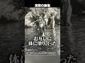 【実話】”白い粉”ではしゃぐ少女たち…実は原爆の〇〇！？生存者が語った悲劇の全貌とは #shorts thumbnail