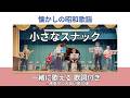 【歌詞付】小さなスナック(パープル・シャドウズ)|高島平ふれあい歌広場|2026年6月30日【懐かしの昭和歌謡】【生演奏で歌おう】【シニアバンド】