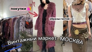 ⋆⭒˚｡⋆ ВИНТАЖНЫЙ МАРКЕТ МОСКВА: шуба как у Круэллы Девиль, французские ночнушки и сумки CHANEL