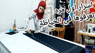 مفيش اسهل من كدهطريقة قص وخياطة ✂️?فستان للمبتدئين?بيزك دريس