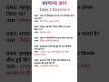 Important GK Questions for All Competitive Exams ll Daily 5 Questions ll #gk #rrbntpc #shorts