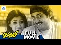 Vaali tamil full movie  ajith  simran  jyothika  vivek  sujitha  pandu  sj suryah  pg