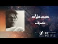 حفلة عيد ميلاد ضيف رعد المولد يامن يراعيني 2020 شباب الفيصل