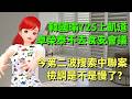 韓國瑜用私人時間725上凱道護食安，卓榮泰上班時間不去食安會議｜檢調今第二波搜索中聯案，是不是慢了？🍓20260722 #高雄林小姐 #Vtuber​​​​ #台灣Vtuber​​​ #台V