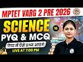 MPTET Varg 2 Pre Science Class | MPTET Varg 2 Science PYQ &amp; MCQ | MPTET Science By Sarika Ma'am #16