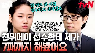 마치 벽과 같았던 천위페이 선수와의 경기 속🥵 안세영 선수에게 '여유'를 안겨준 3가지😤 | 유퀴즈온더블럭