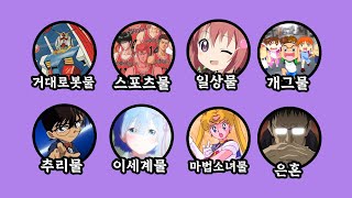 일본 만화 장르 1분 요약