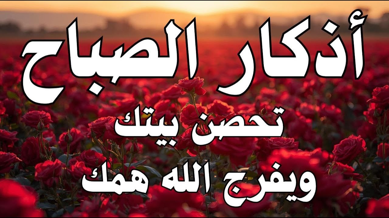 أذكار الصباح - راحة نفسية لا توصف بصوت القارئ علاء عقل | Morning Athkar - Dzkir Pagi by Alaa Aql