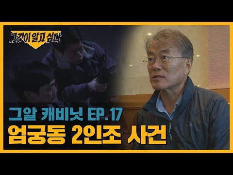 살인범의 고백! '경찰의 고문에 허위자백했다' 낙동강변 살인사건 | 그알 캐비닛