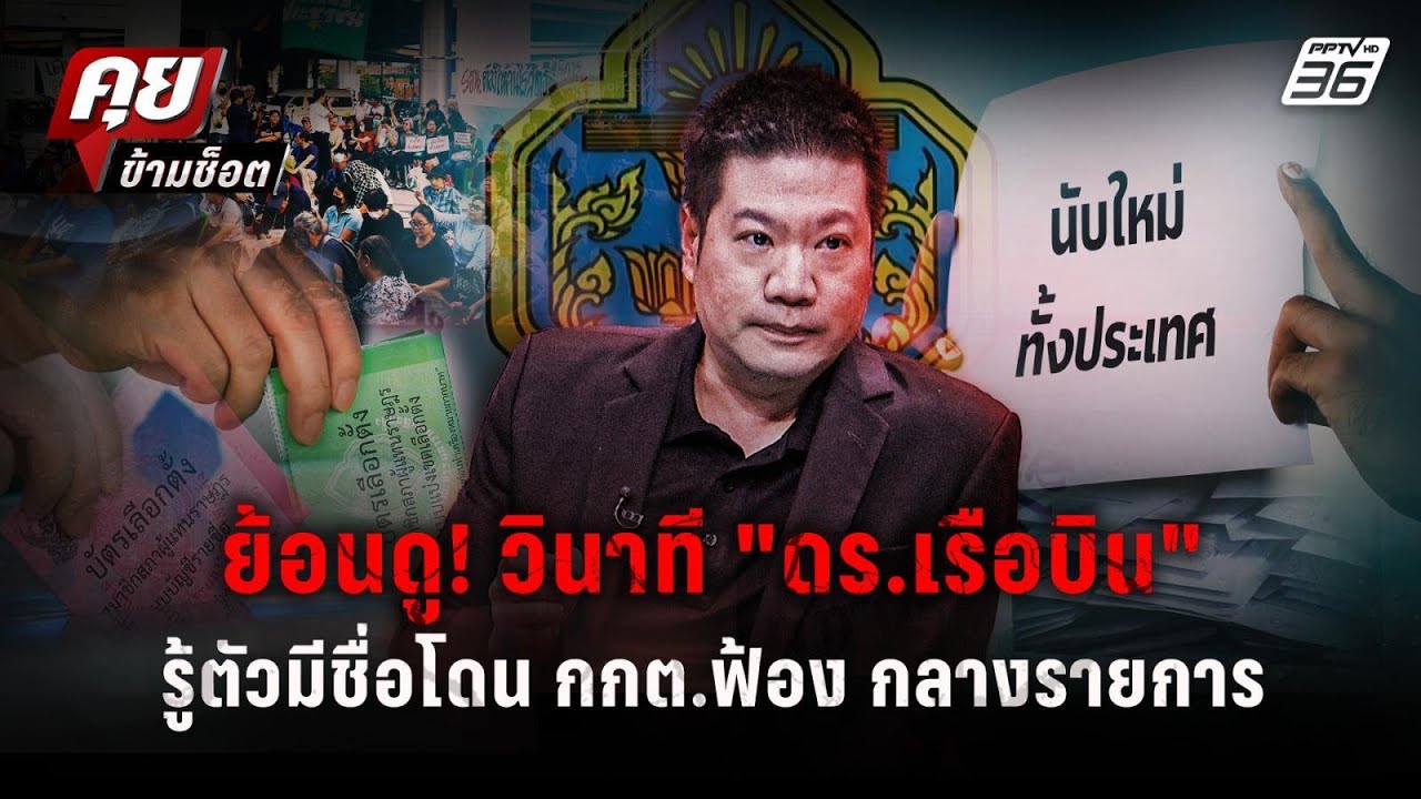 ช็อกกลางรายการ วินาที 