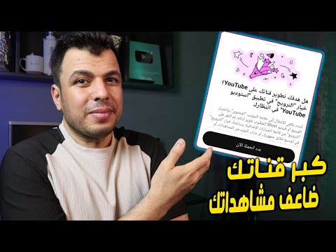 اليوتيوب تعلن طريقة اكيدة لتطوير قناتك وزيادة مشاهداتك شرح ميزة الترويج فى يوتيوب