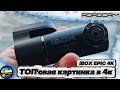 Регистратор с ТОП'овой записью в 4K: iBOX EPIC 4K