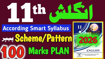 11th English Paper Pattern|English New smart syllabus Scheme Class 11| 1st year English Guess 2026