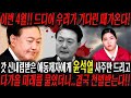 (3월 촬영본) 감옥으로만 끝나면 다행이다! 더 한 지옥이..윤석열 사주만 드리고 다가올 미래를 물었더니.. 조만간 더 큰 사건이 터집니다..! 윤석열 사주풀이 신점