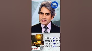 आज का पॉजिटिव विचार   #short #shortvideo #news #aajtaklive #sudhirchaudhary #shorts