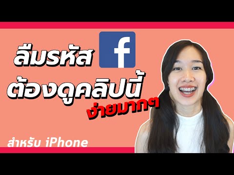 ลืมรหัสเฟสบุค แก้ได้ง่ายๆ ด้วยวิธีนี้ .. ไปทำตามได้เลย (เฉพาะ iPhone) | Archiiอาชิ