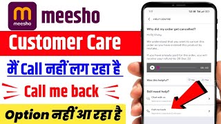 meesho app call me back option not showing | meesho customer care से कैसे बात करें | call me back | screenshot 4