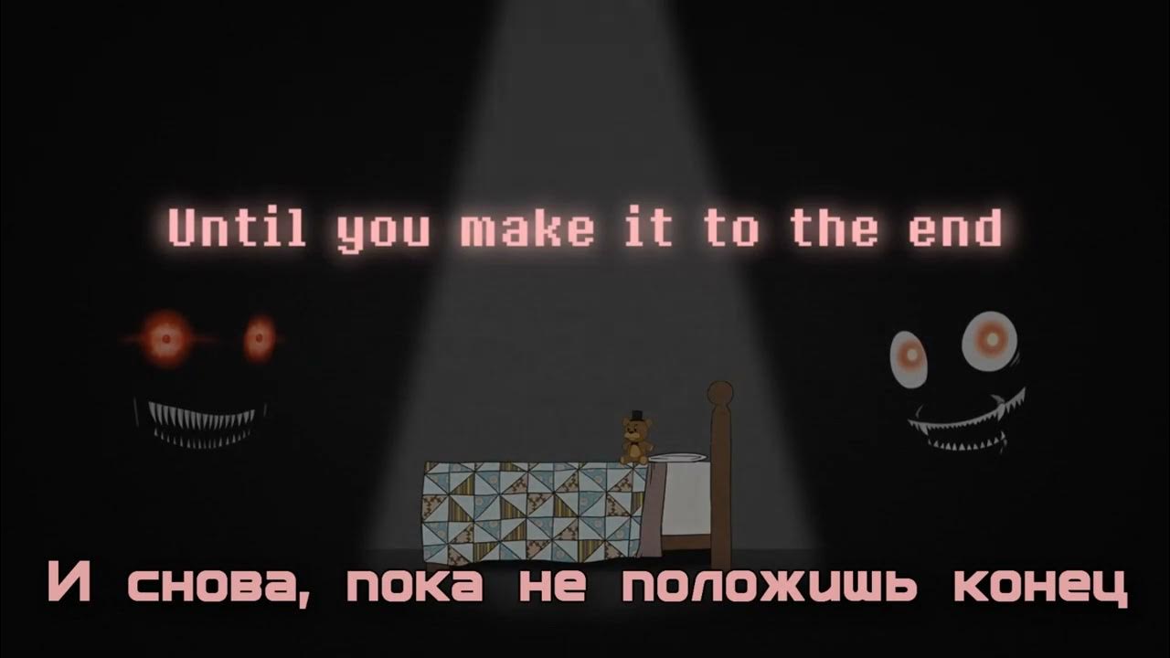 Never be Alone FNAF. Never be Alone Shadrow. Слушать never be Alone FNAF. Alone Rus Cover.