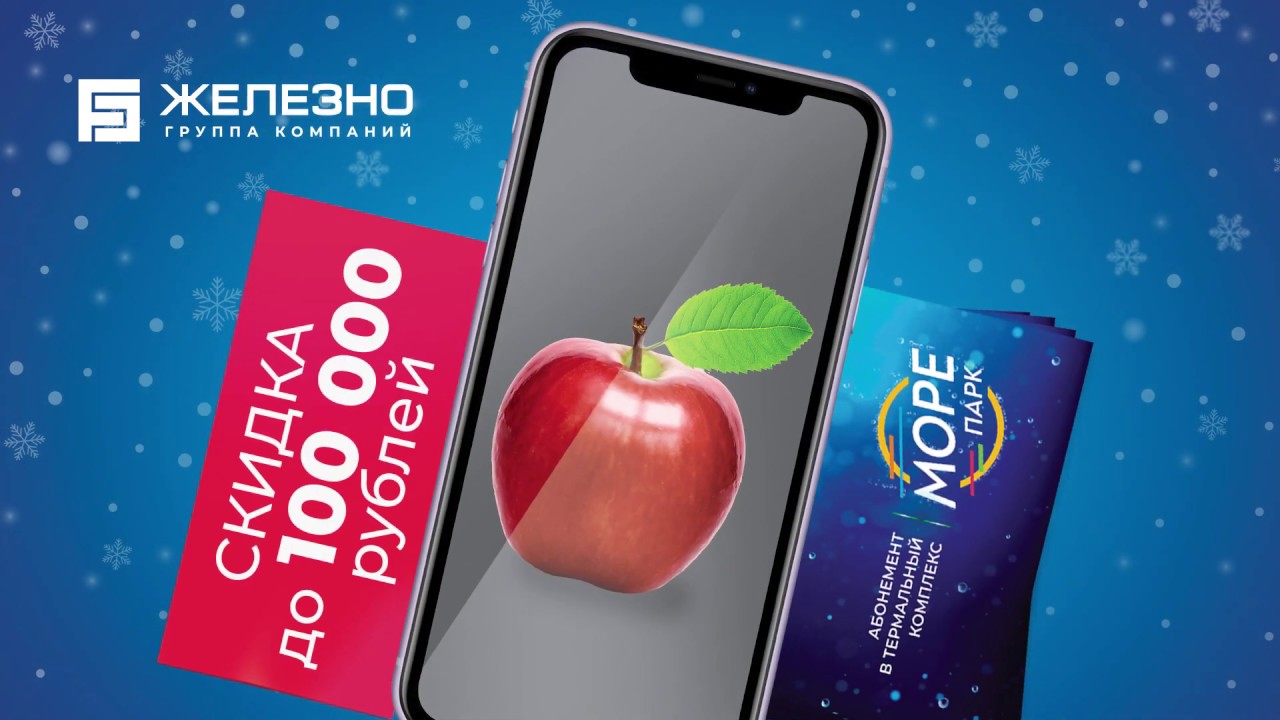 Купи квартиру и получи 3 подарка от \"Железно\" - только до 31 декабря ...