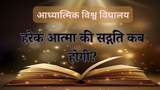 हरेकआत्मा की सद्गति कब होगी VCD-902