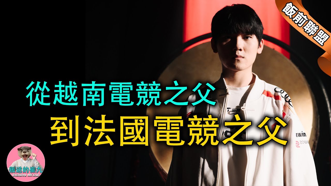 TES恥辱大敗！LPL成第五賽區？全球先鋒賽是否預示著LPL的衰敗？【飯前聯盟加更版】