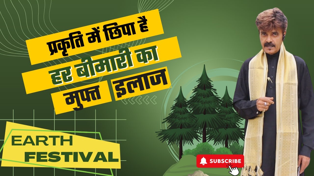 Unlocking Nature's Free Cure For Every Illness || प्रकृति में छिपा है हर बीमारी का मुफ्त इलाज || DAP