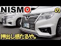 ［ エルグランド ］この迫力は唯一無二［ E52/中古車  ］