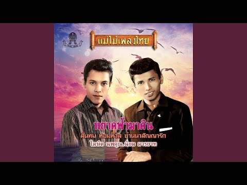 ลั่นทม