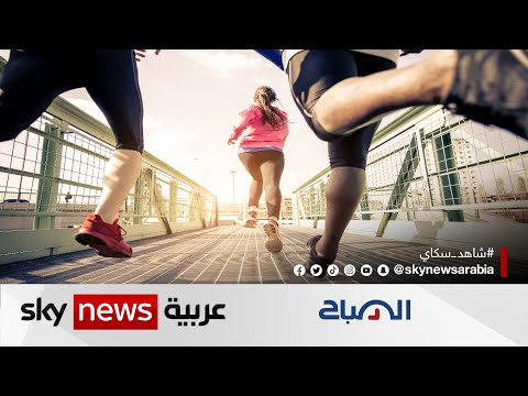 ما هي مسافة المشي التي يقترحها الأطباء يوميا الصباح