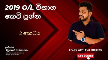 2019 O/L Mathematics I- A kotasa | GCE 2019 | 0L ගණිතය | - Part A | 2019 0/L Maths1 O/L Ganithaya