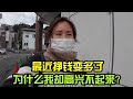 最近挣钱更多了，为什么我却高兴不起来？真不是我太贪心！