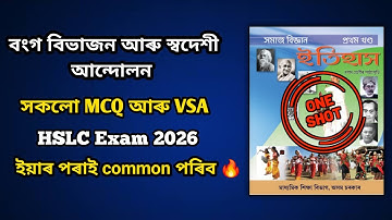 Class 10 History Chapter 1 | Must-Know MCQ & VSA for HSLC 2026 🔥 | 100% Exam Target!