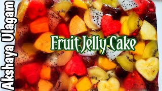 Fruits Jelly Cake || Multicolours Fruits Jelly Cake || பழவகைகள் ஜெல்லி கேக் || Akshaya Ulagam