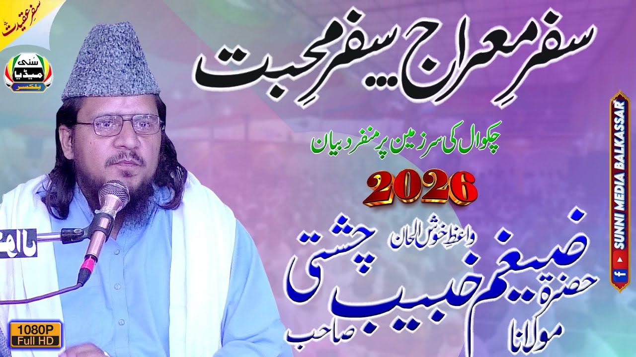 Molana Zaigham Khubaib Chishti Sb | New Bayan 2026 | Meraj-Un-Nabi Conference | Balkassar | Chakwal