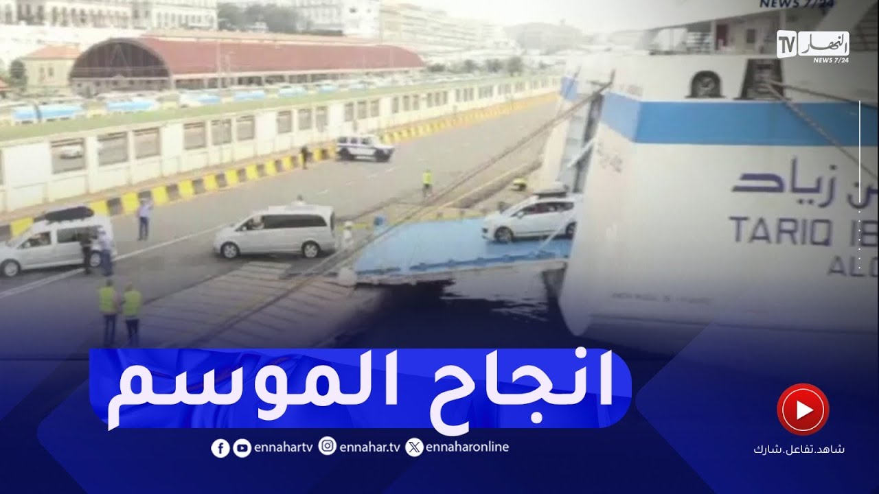 نقل بحري:  الحجز  والدفع الكترونيا خدمات لفائدة المسافرين لموسم الاصطياف