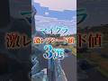 マイクラの凄すぎる神シード値3選！(Part47)　#shorts #マイクラ #シード値 #マインクラフト