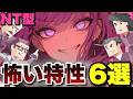 【恐怖】NT型は怖い!?怖いと思われがちなNT型の「変なところ」6選を徹底解説 #mbti #性格診断 #nt型 #intj #intp #entj #entp