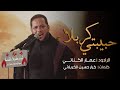 حبيبتي كربلاء الرادود عمار الكناني حبيبتي كربلاء الرادود عمار الكناني