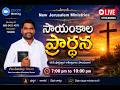 03-06-2026 | Evening Prayer zoom Meeting | Pastor Sundeep Dasari | #Online #Live