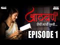 Aathvan webseries episode 1     1  marathi webseries aathvan marathi webseries