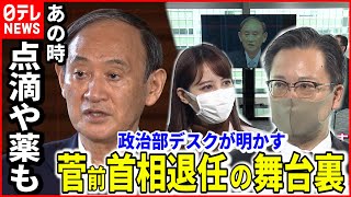 【菅前総理】あの時