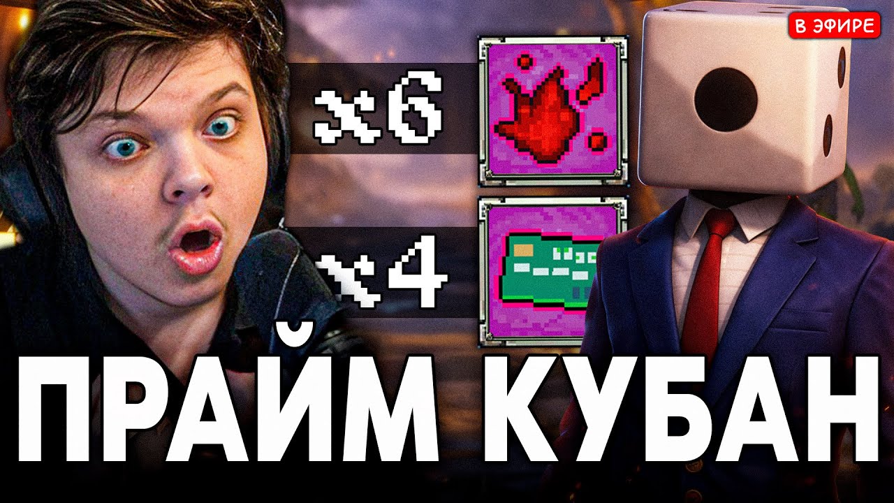 ЧИТЕРСКИЙ ЗАНОС на КУБАНЕ! 115 ШМОТОК ЗА ИГРУ! Мегабонк