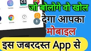 How To Enable Voice Command For Open App By Voice On Android || by technical boss screenshot 1
