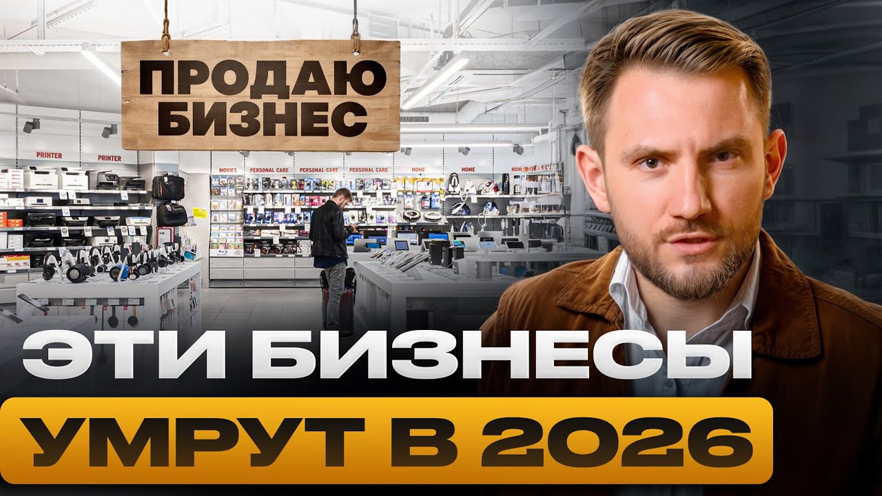 САМЫЕ ТУПЫЕ БИЗНЕС-ИДЕИ! ТАКИЕ БИЗНЕСЫ на грани ВЫМИРАНИЯ!