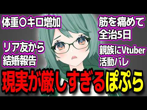 インターネットと違ってリアルが厳しすぎるぷわぷわぽぷらの悲しいニュースw【あおぎり高校/切り抜き】