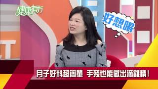 喜迎送子鳥添好孕 安胎順產大補萜|健康有方預告20170314|三立台灣台CH29